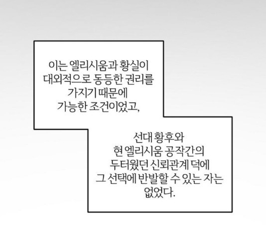 그 황제가 시곗바늘을 되돌린 사연 35화 - 웹툰 이미지 21