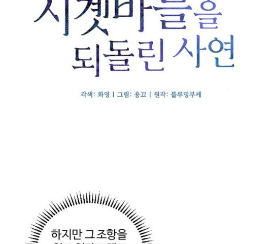 그 황제가 시곗바늘을 되돌린 사연 35화 - 웹툰 이미지 23