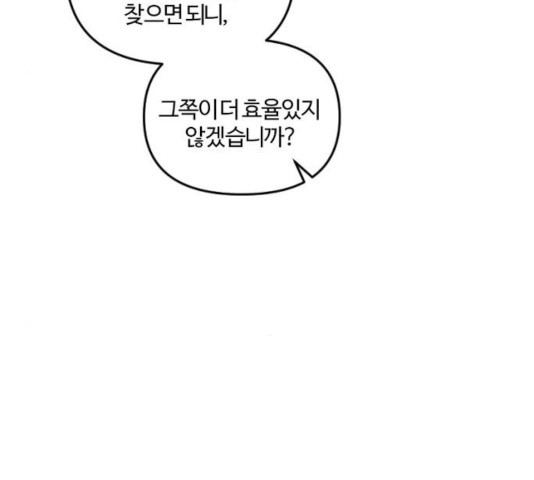 그 황제가 시곗바늘을 되돌린 사연 35화 - 웹툰 이미지 56