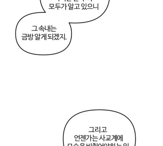 그 황제가 시곗바늘을 되돌린 사연 35화 - 웹툰 이미지 73