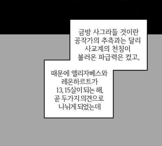 그 황제가 시곗바늘을 되돌린 사연 35화 - 웹툰 이미지 81