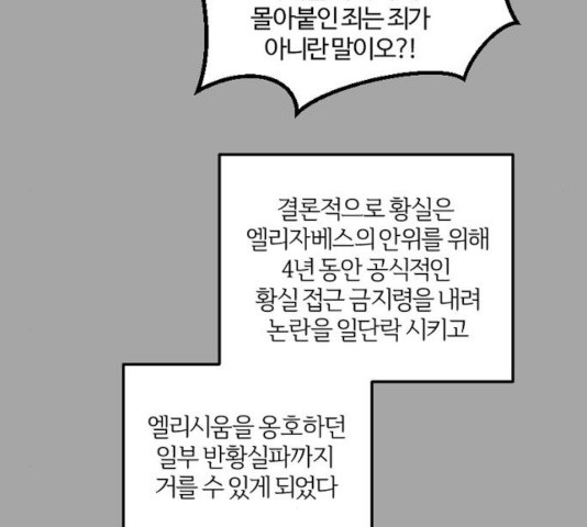 그 황제가 시곗바늘을 되돌린 사연 35화 - 웹툰 이미지 85