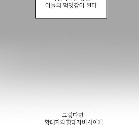 그 황제가 시곗바늘을 되돌린 사연 35화 - 웹툰 이미지 87