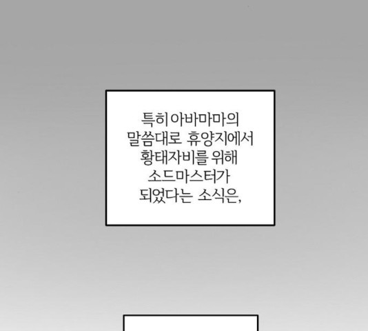 그 황제가 시곗바늘을 되돌린 사연 35화 - 웹툰 이미지 90