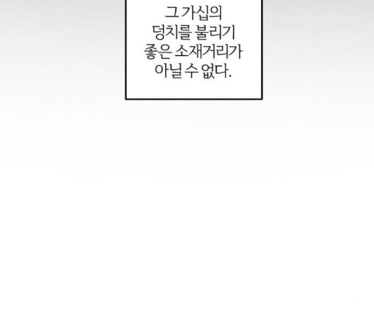 그 황제가 시곗바늘을 되돌린 사연 35화 - 웹툰 이미지 91