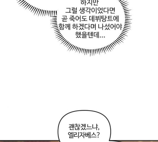 그 황제가 시곗바늘을 되돌린 사연 35화 - 웹툰 이미지 94