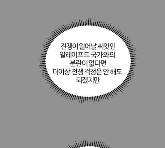 그 황제가 시곗바늘을 되돌린 사연 35화 - 웹툰 이미지 152