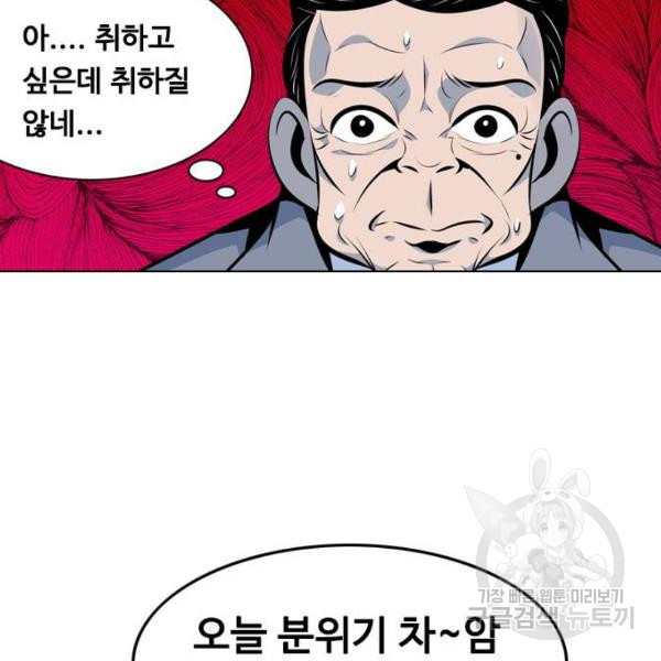 아빠같은 남자 15화 - 웹툰 이미지 67