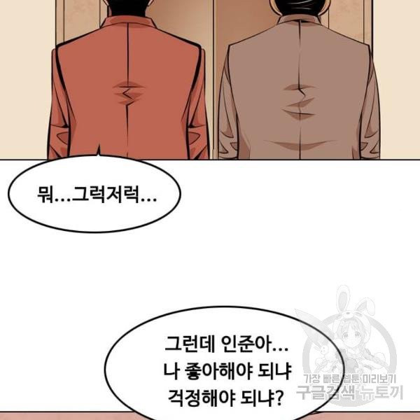 아빠같은 남자 15화 - 웹툰 이미지 75