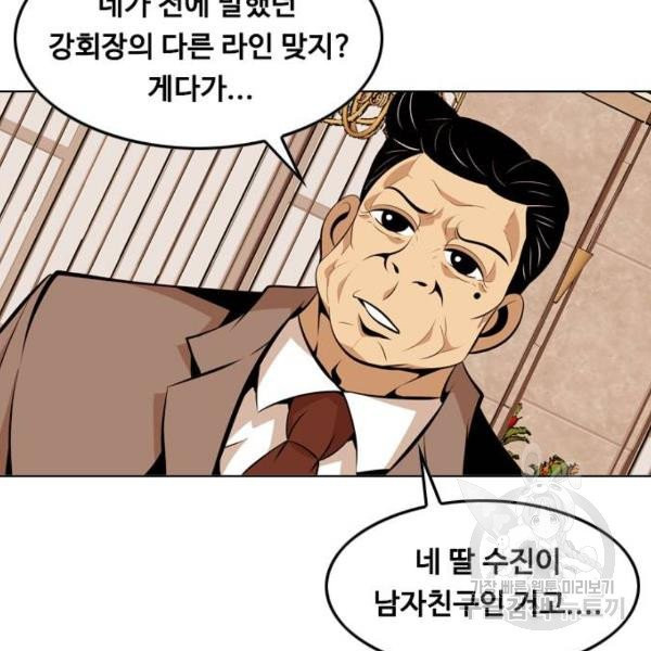 아빠같은 남자 15화 - 웹툰 이미지 78