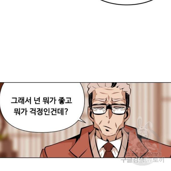 아빠같은 남자 15화 - 웹툰 이미지 79