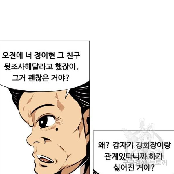 아빠같은 남자 15화 - 웹툰 이미지 80