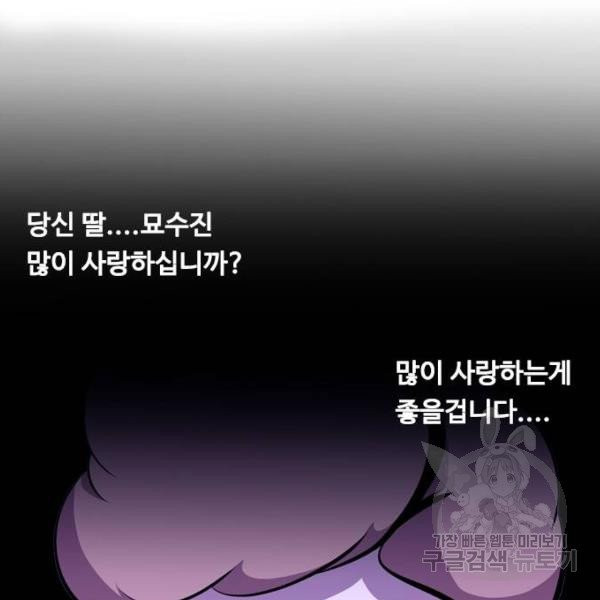 아빠같은 남자 15화 - 웹툰 이미지 87