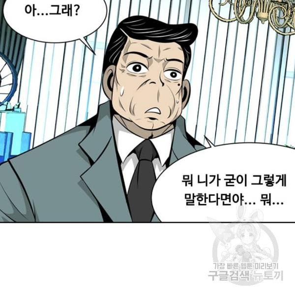 아빠같은 남자 15화 - 웹툰 이미지 93