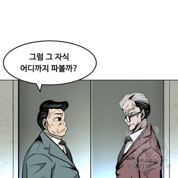 아빠같은 남자 15화 - 웹툰 이미지 94