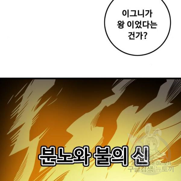 트롤트랩 2부 67화 - 웹툰 이미지 56