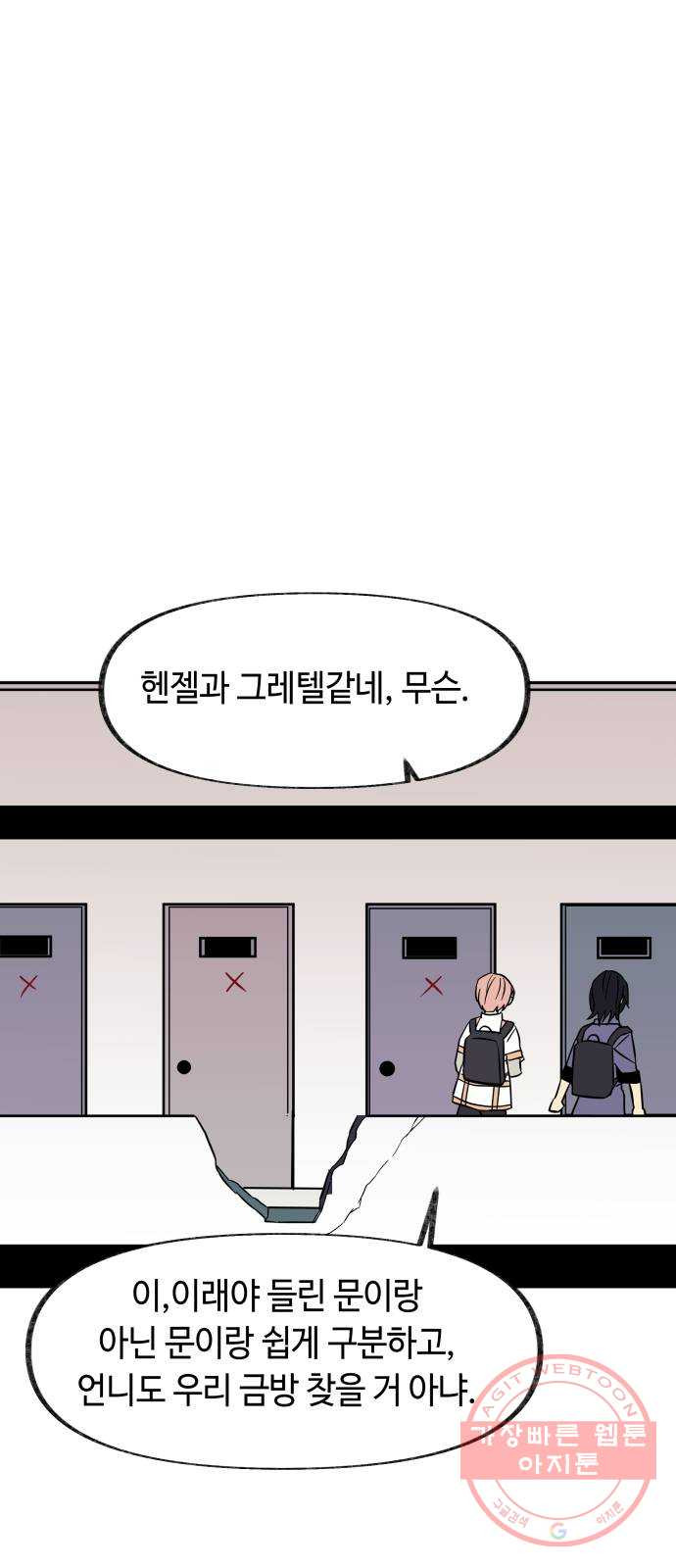 보물과 괴물의 도시 52화. 장벽 - 웹툰 이미지 3