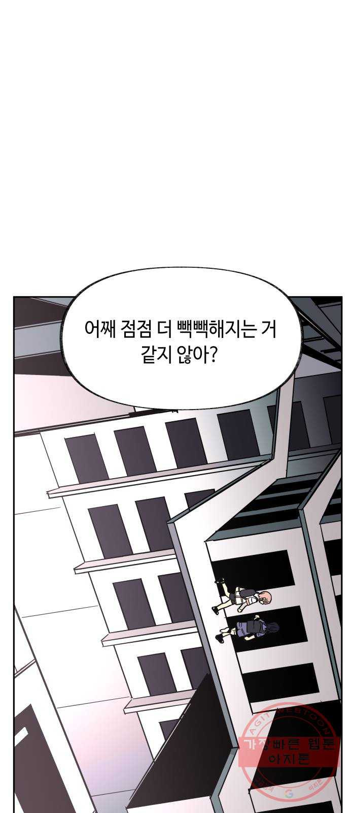 보물과 괴물의 도시 52화. 장벽 - 웹툰 이미지 12