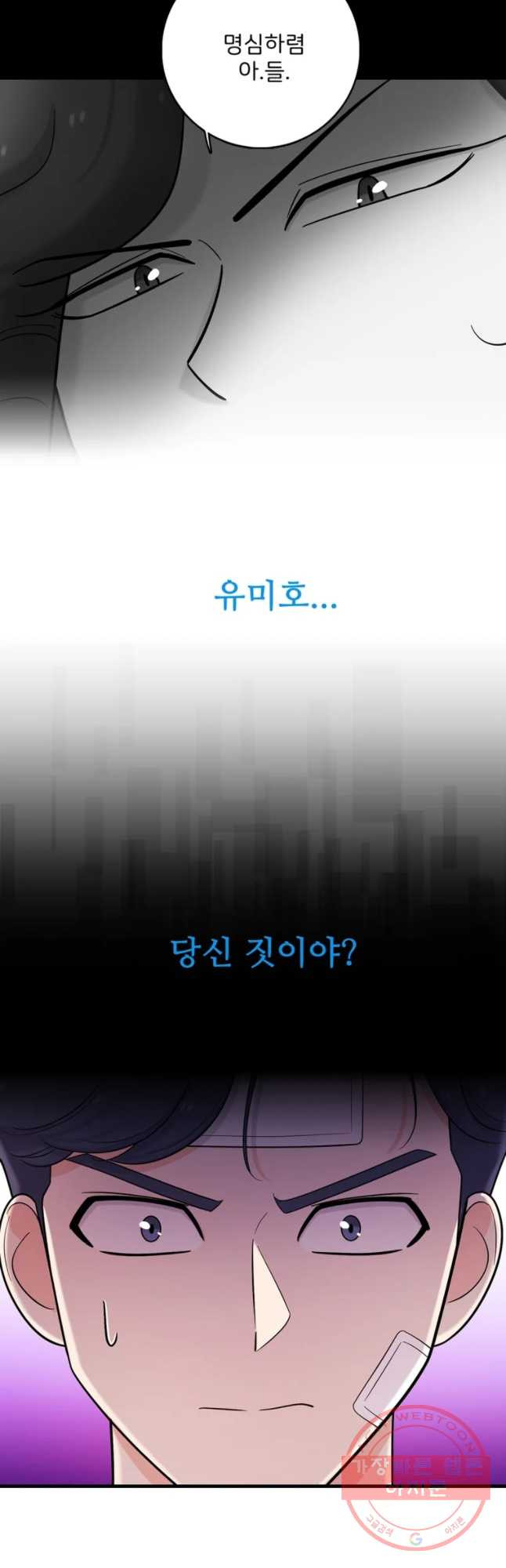 나를 지켜줘 38화 - 웹툰 이미지 2