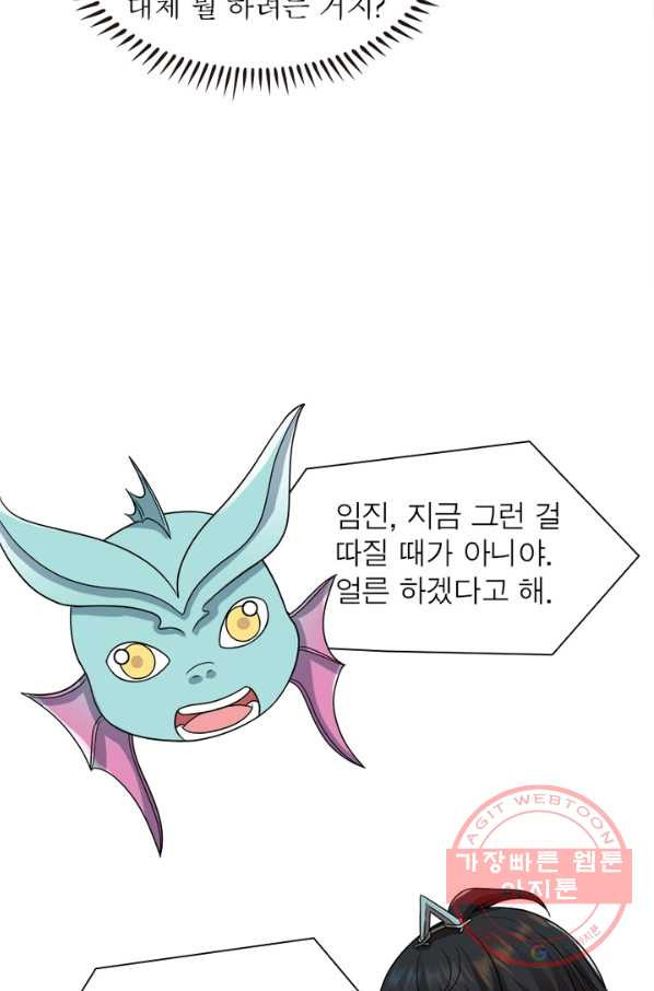 용의 계승자 58화 - 웹툰 이미지 14