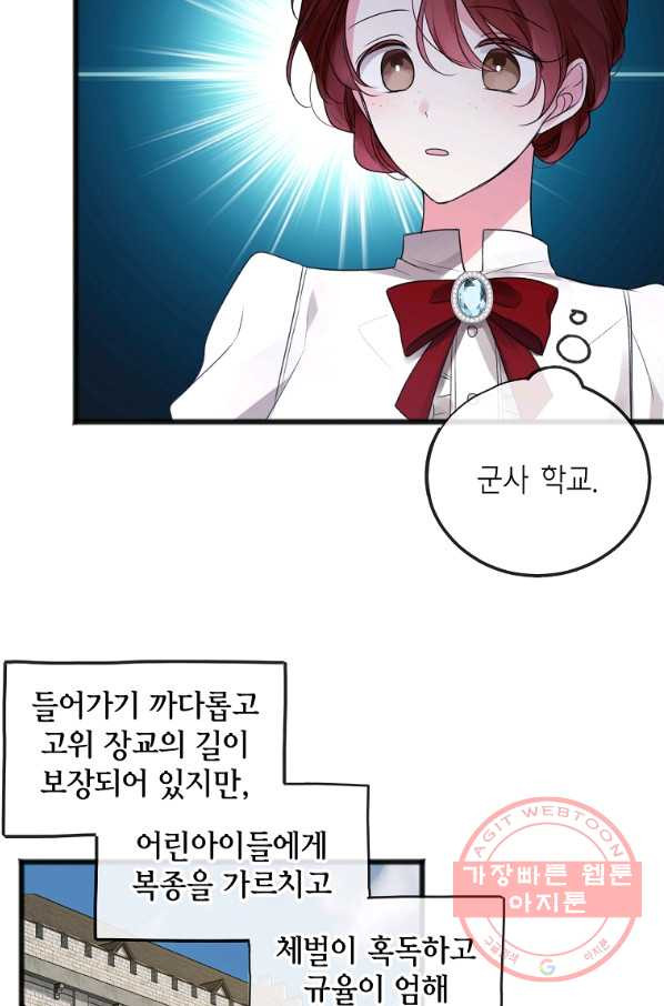 꽃은 썩고 너는 남는다 14화 - 웹툰 이미지 24