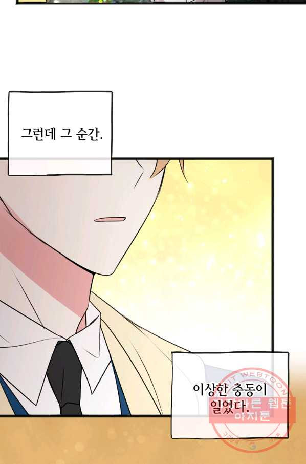 꽃은 썩고 너는 남는다 14화 - 웹툰 이미지 54