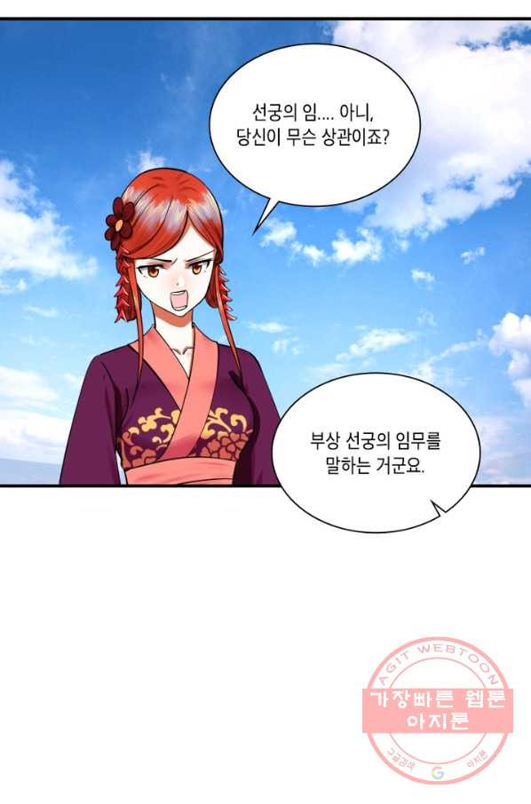 수련만 삼천년 175화 - 웹툰 이미지 11