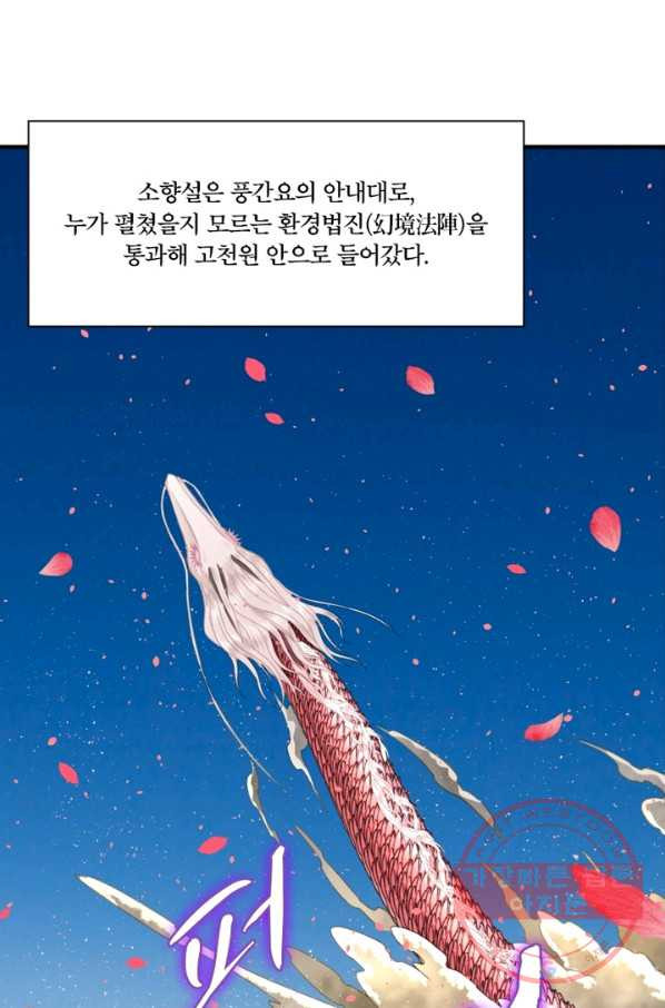 수련만 삼천년 175화 - 웹툰 이미지 63