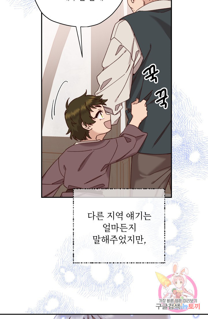 구해주세요, 공주님 34화 - 웹툰 이미지 5