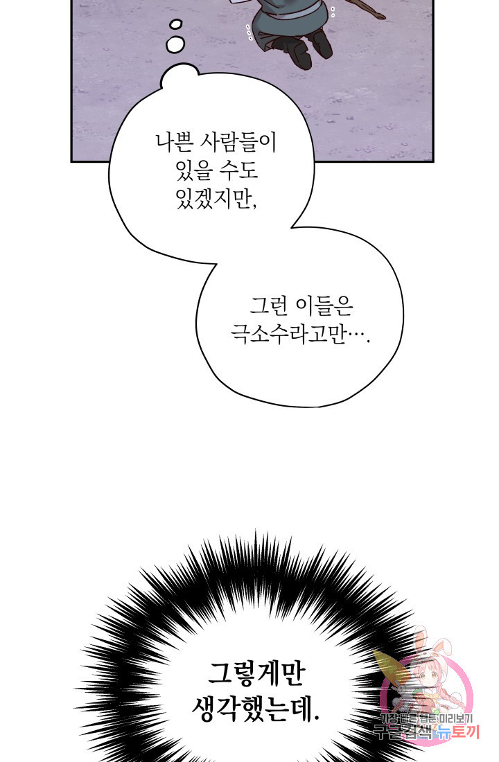 구해주세요, 공주님 34화 - 웹툰 이미지 37