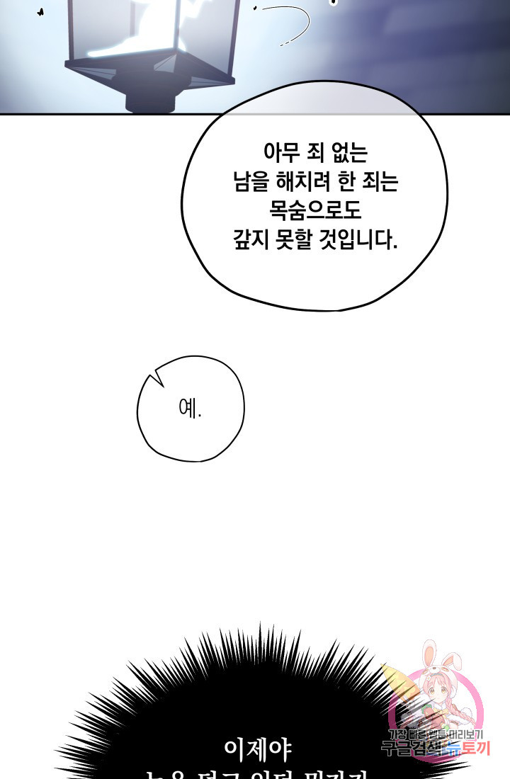 구해주세요, 공주님 34화 - 웹툰 이미지 42