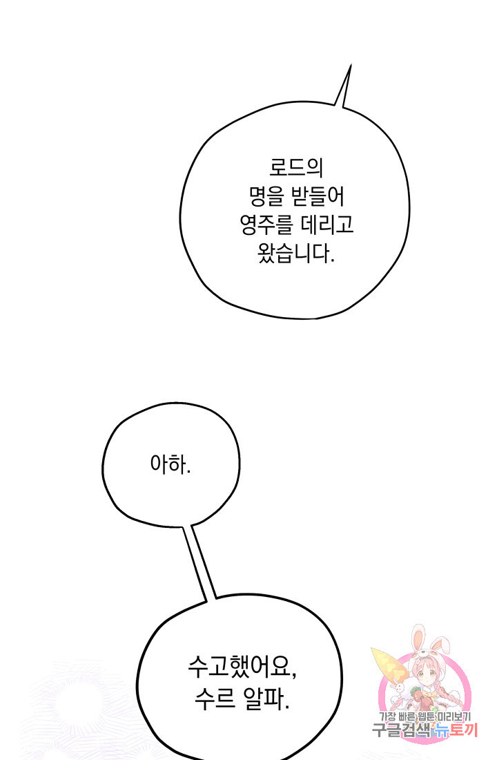 구해주세요, 공주님 34화 - 웹툰 이미지 56