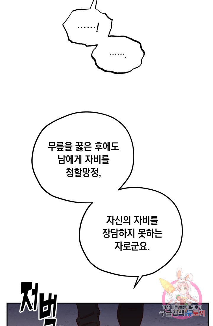 구해주세요, 공주님 34화 - 웹툰 이미지 61