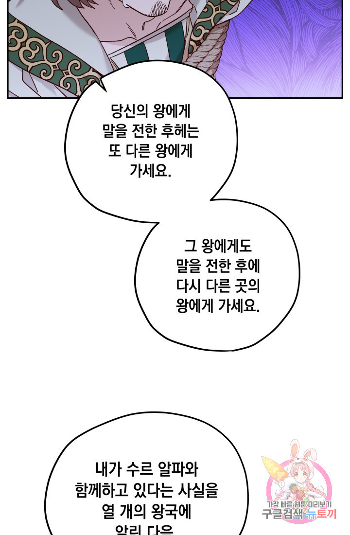 구해주세요, 공주님 34화 - 웹툰 이미지 72