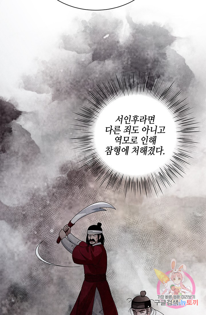 폐월화 : 야수의 꽃 65화 - 웹툰 이미지 28