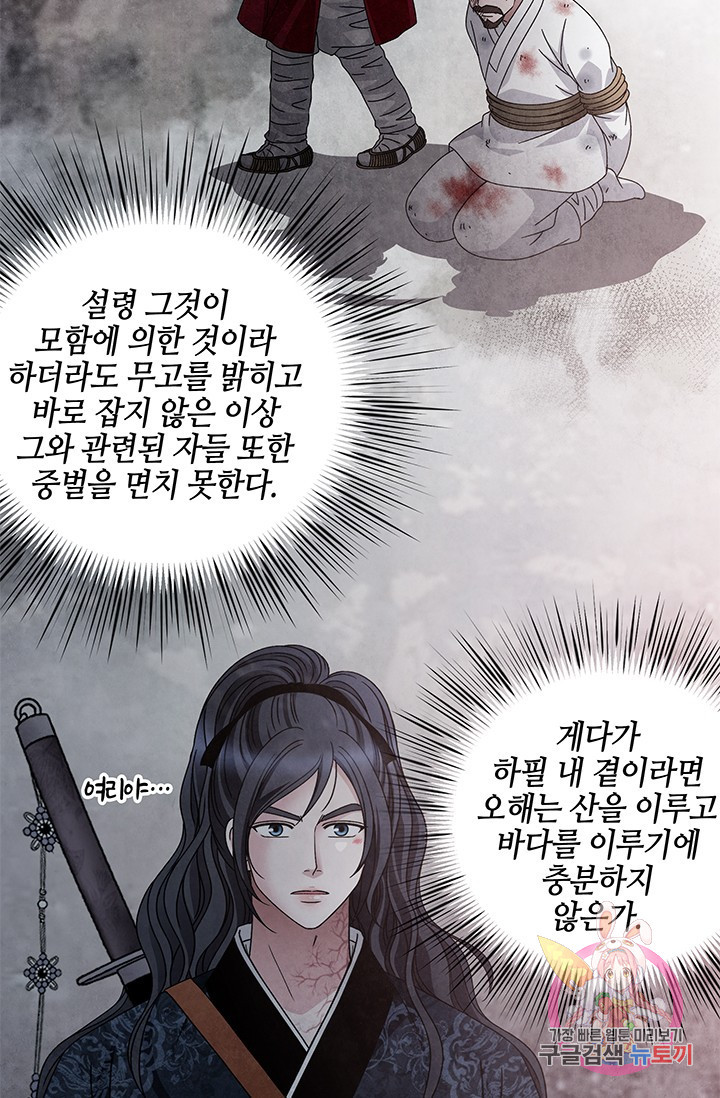 폐월화 : 야수의 꽃 65화 - 웹툰 이미지 29