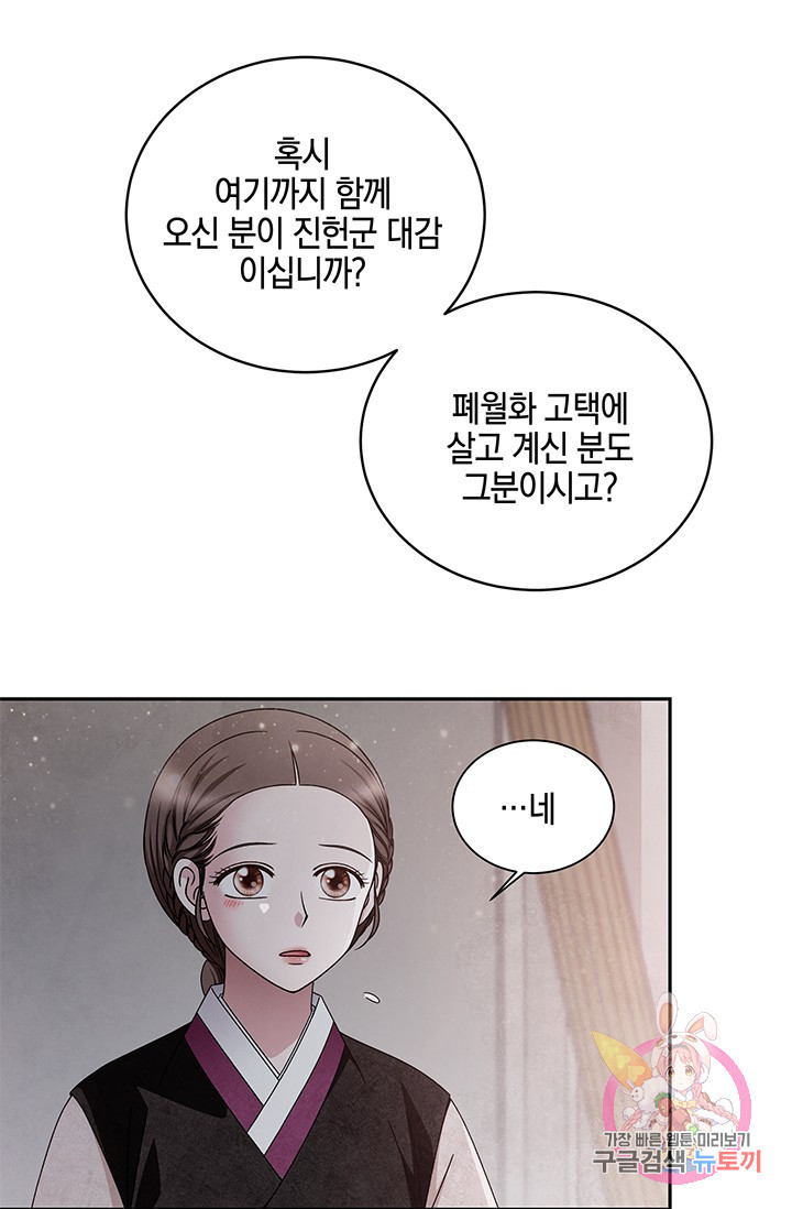 폐월화 : 야수의 꽃 65화 - 웹툰 이미지 79