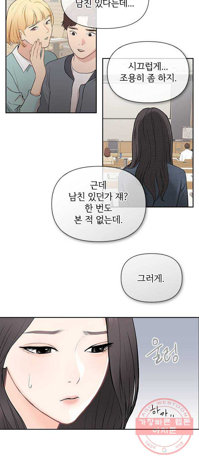 선남친 후연애 1화 - 웹툰 이미지 8