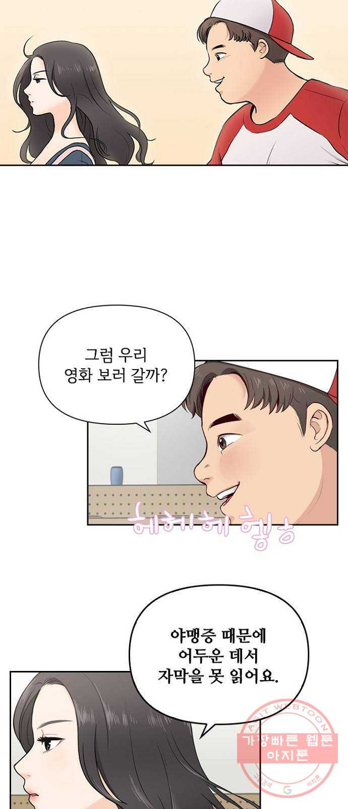 선남친 후연애 1화 - 웹툰 이미지 11