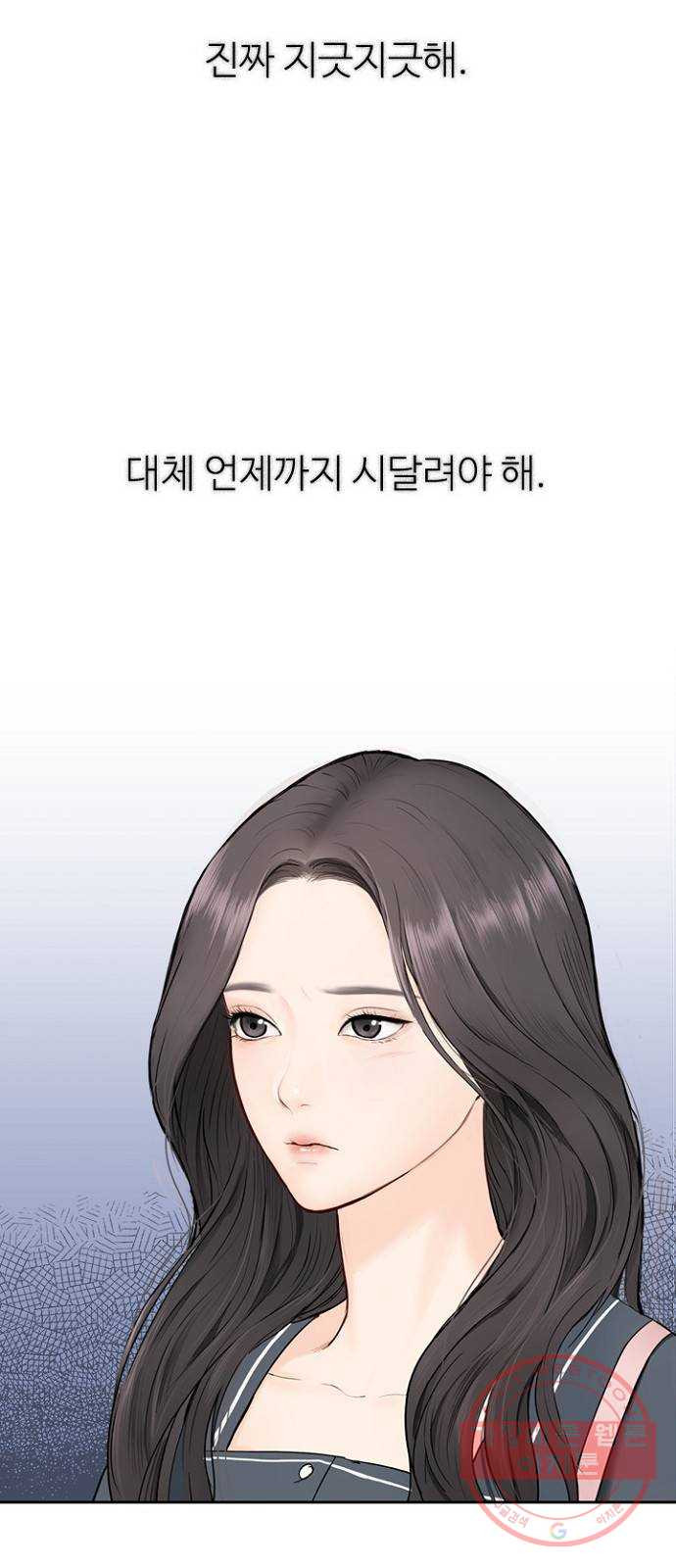 선남친 후연애 1화 - 웹툰 이미지 14