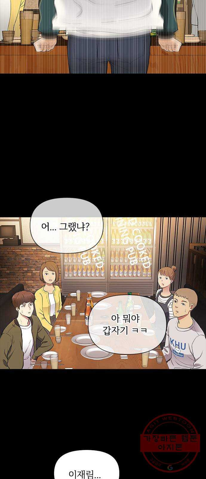 선남친 후연애 1화 - 웹툰 이미지 25