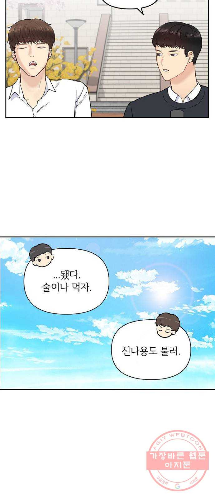 선남친 후연애 1화 - 웹툰 이미지 32