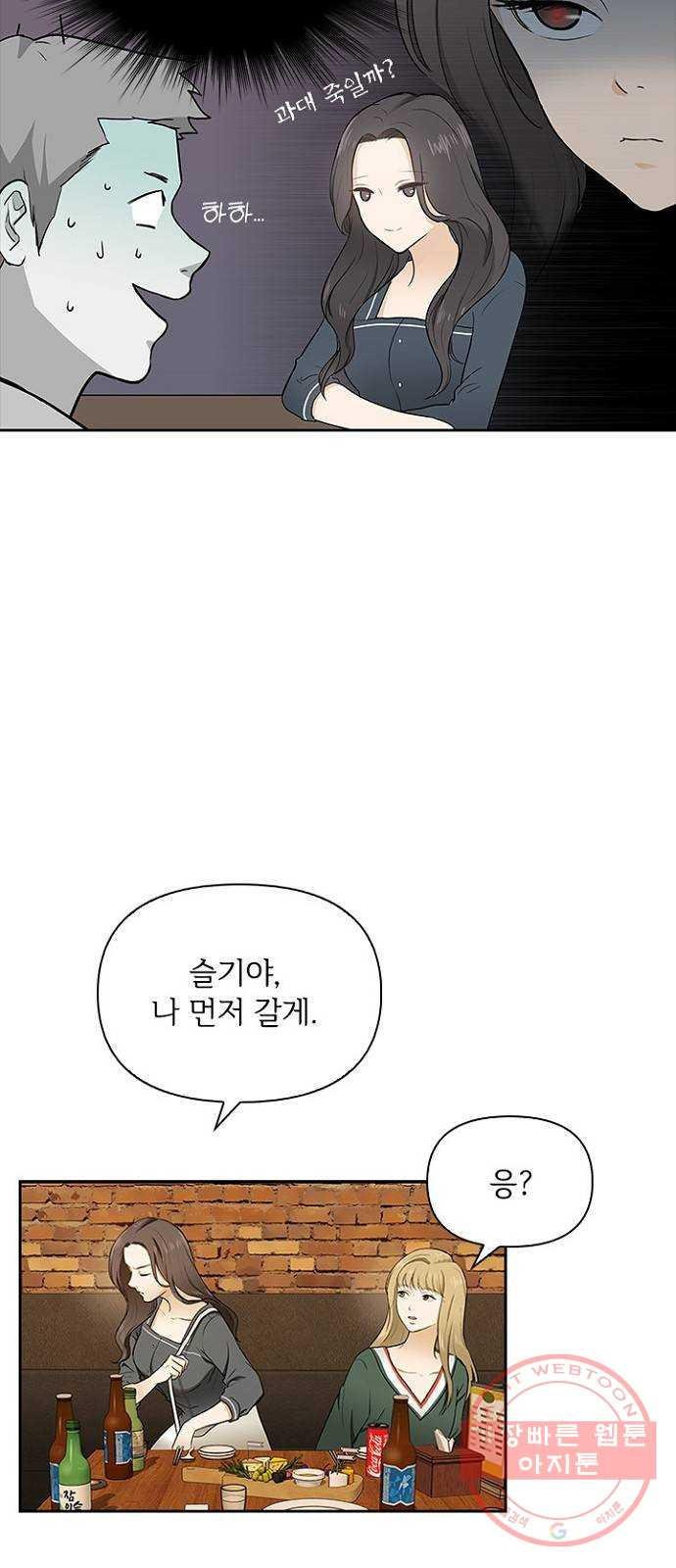 선남친 후연애 1화 - 웹툰 이미지 36