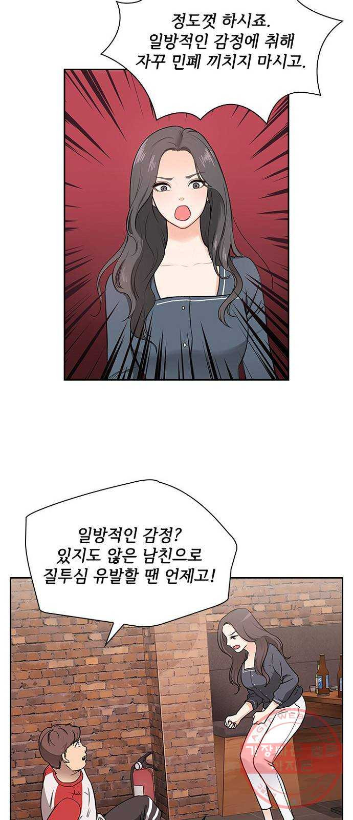 선남친 후연애 1화 - 웹툰 이미지 55