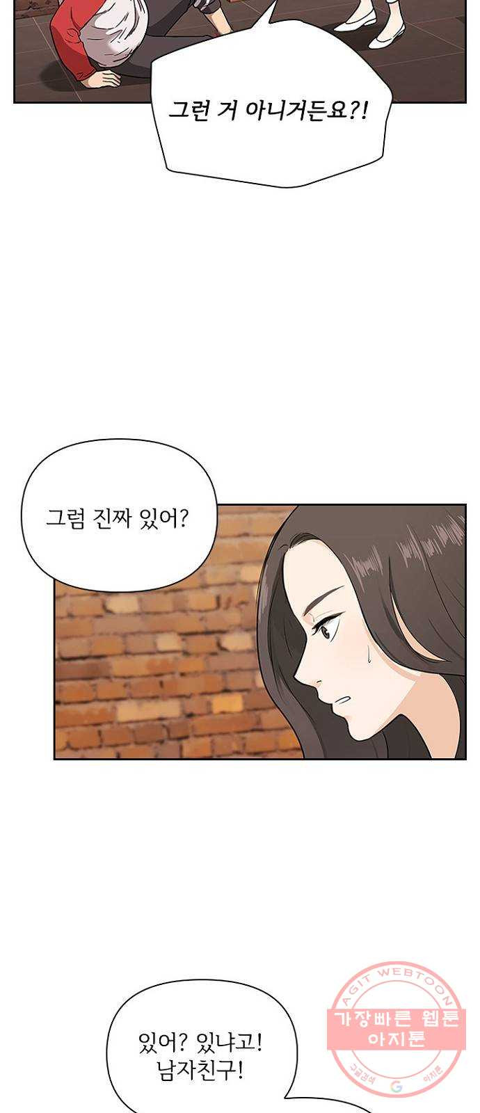 선남친 후연애 1화 - 웹툰 이미지 56