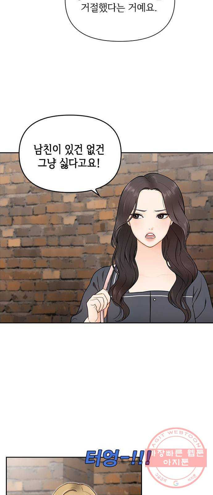 선남친 후연애 2화 - 웹툰 이미지 7