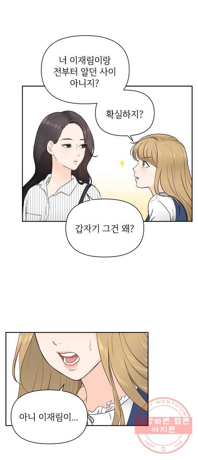 선남친 후연애 2화 - 웹툰 이미지 21