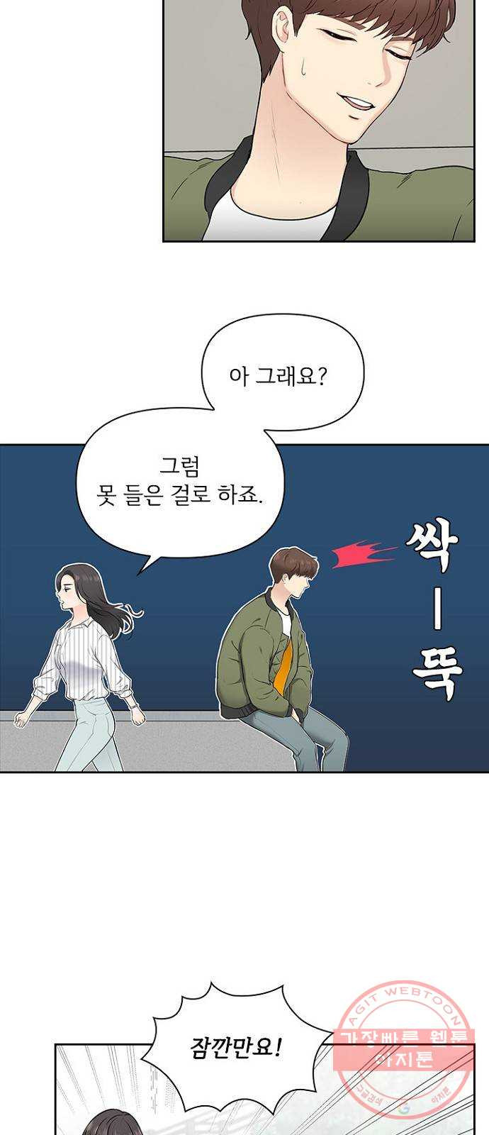 선남친 후연애 2화 - 웹툰 이미지 47