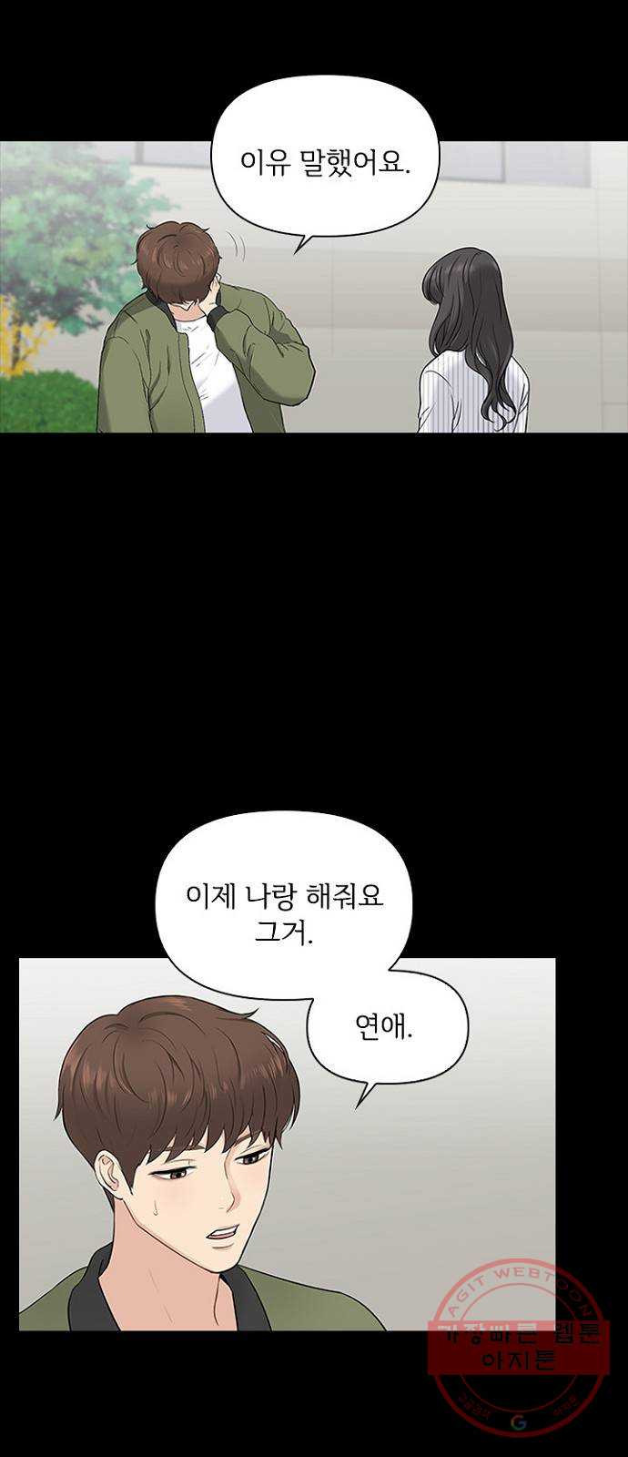 선남친 후연애 3화 - 웹툰 이미지 5