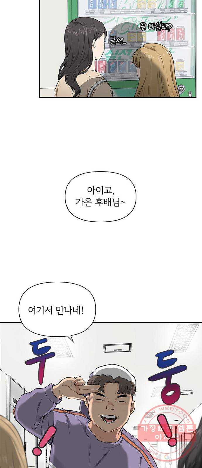 선남친 후연애 3화 - 웹툰 이미지 9